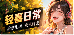 屋顶厨房交换日